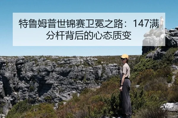 te-lu-mu-pu-shi-jin-sai-wei-mian-zhi-lu-man-fen-gan-bei-hou-de-xin-tai-zhi-bian-3-599.jpg