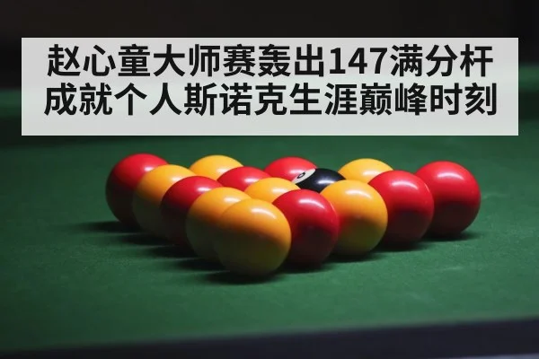 snooker balls on table
