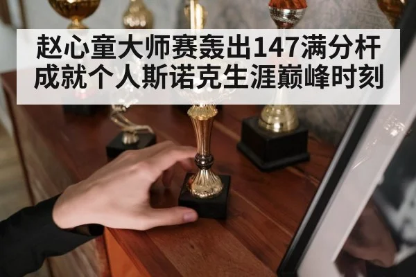 snooker trophy